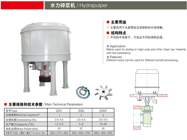 水力破（pò）碎（suì）機