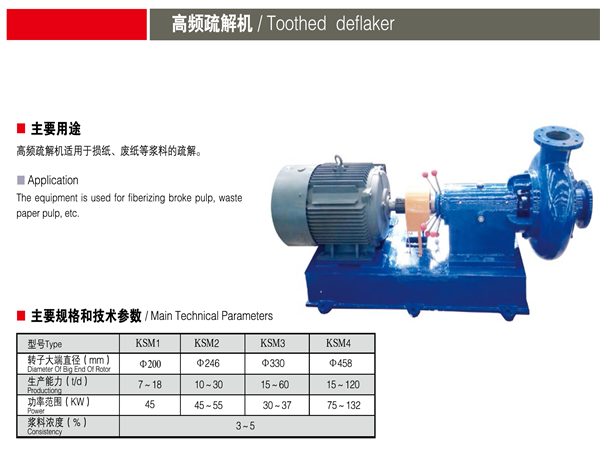 高頻疏解機（jī）